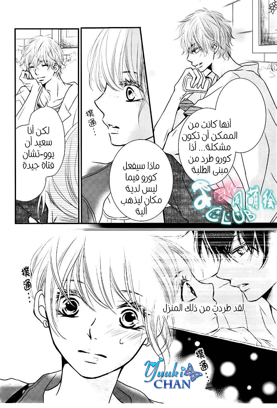 Kurosaki-kun no Iinari ni Nante Naranai: Chapter 10 - Page 24