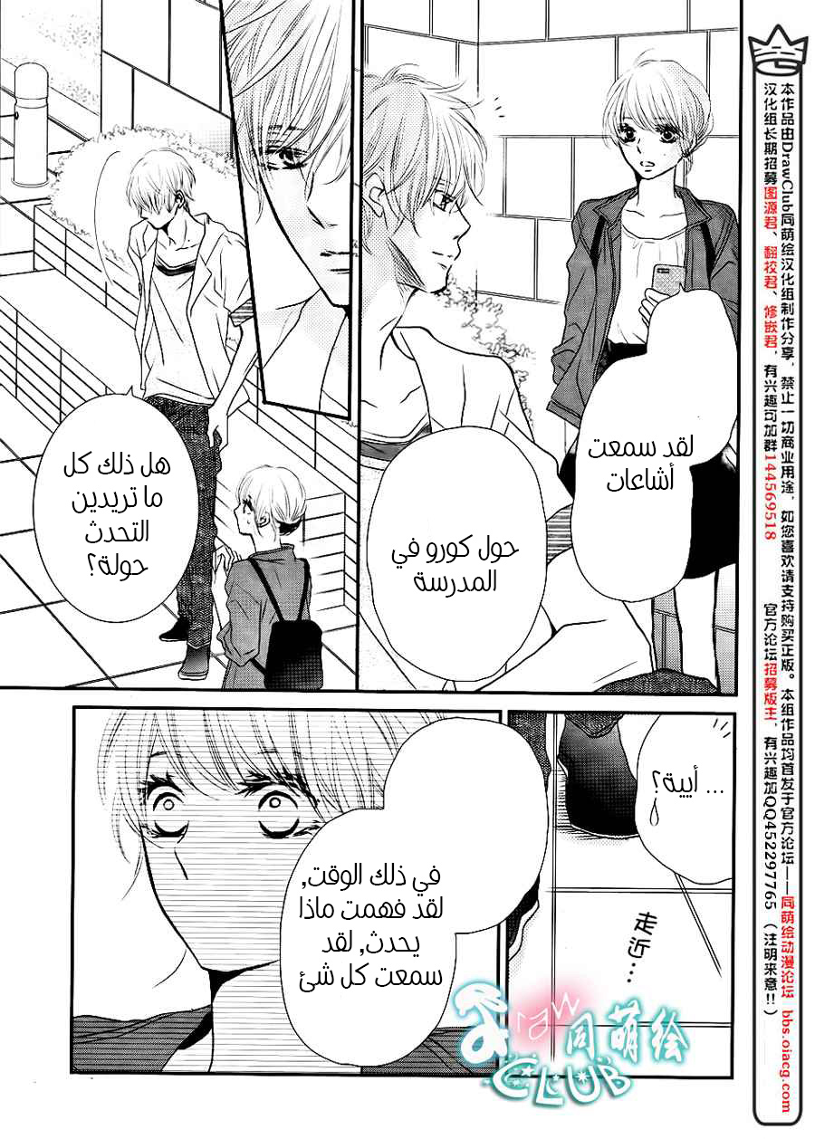 Kurosaki-kun no Iinari ni Nante Naranai: Chapter 10 - Page 25