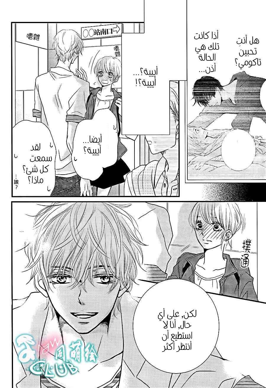 Kurosaki-kun no Iinari ni Nante Naranai: Chapter 10 - Page 26