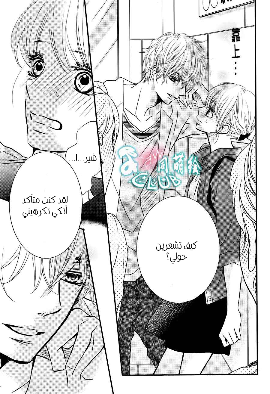 Kurosaki-kun no Iinari ni Nante Naranai: Chapter 10 - Page 27