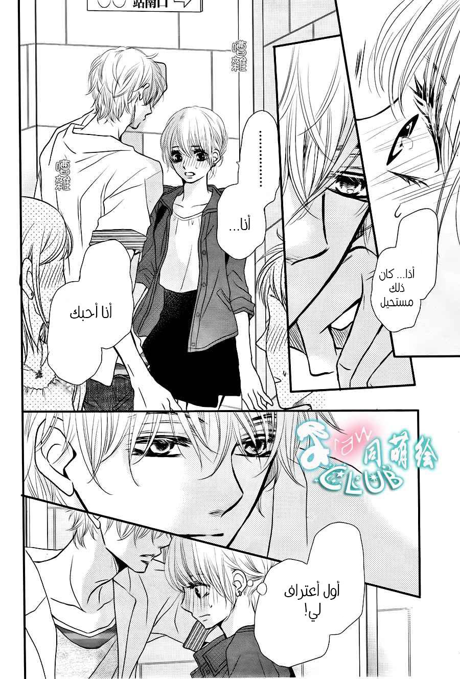 Kurosaki-kun no Iinari ni Nante Naranai: Chapter 10 - Page 28