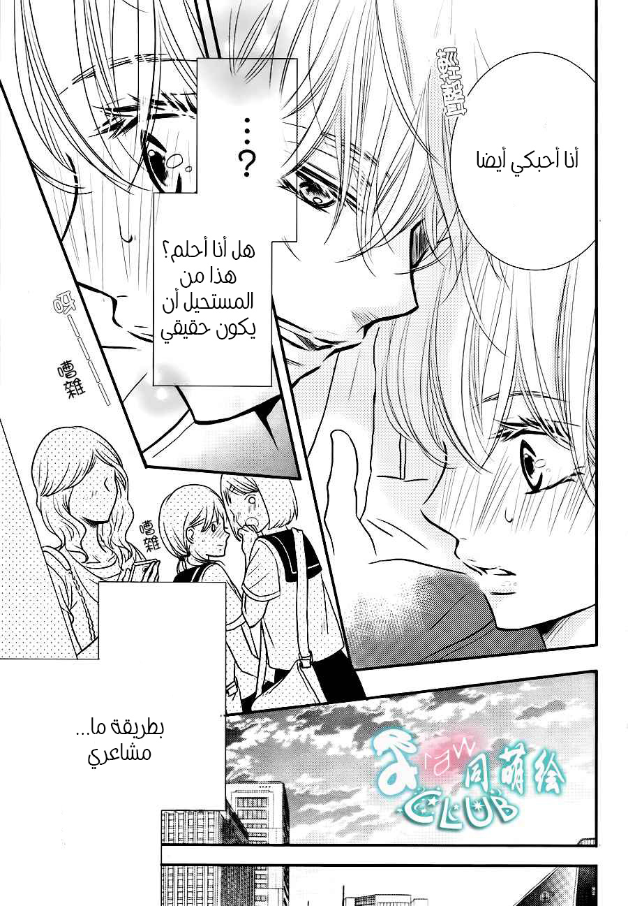 Kurosaki-kun no Iinari ni Nante Naranai: Chapter 10 - Page 29