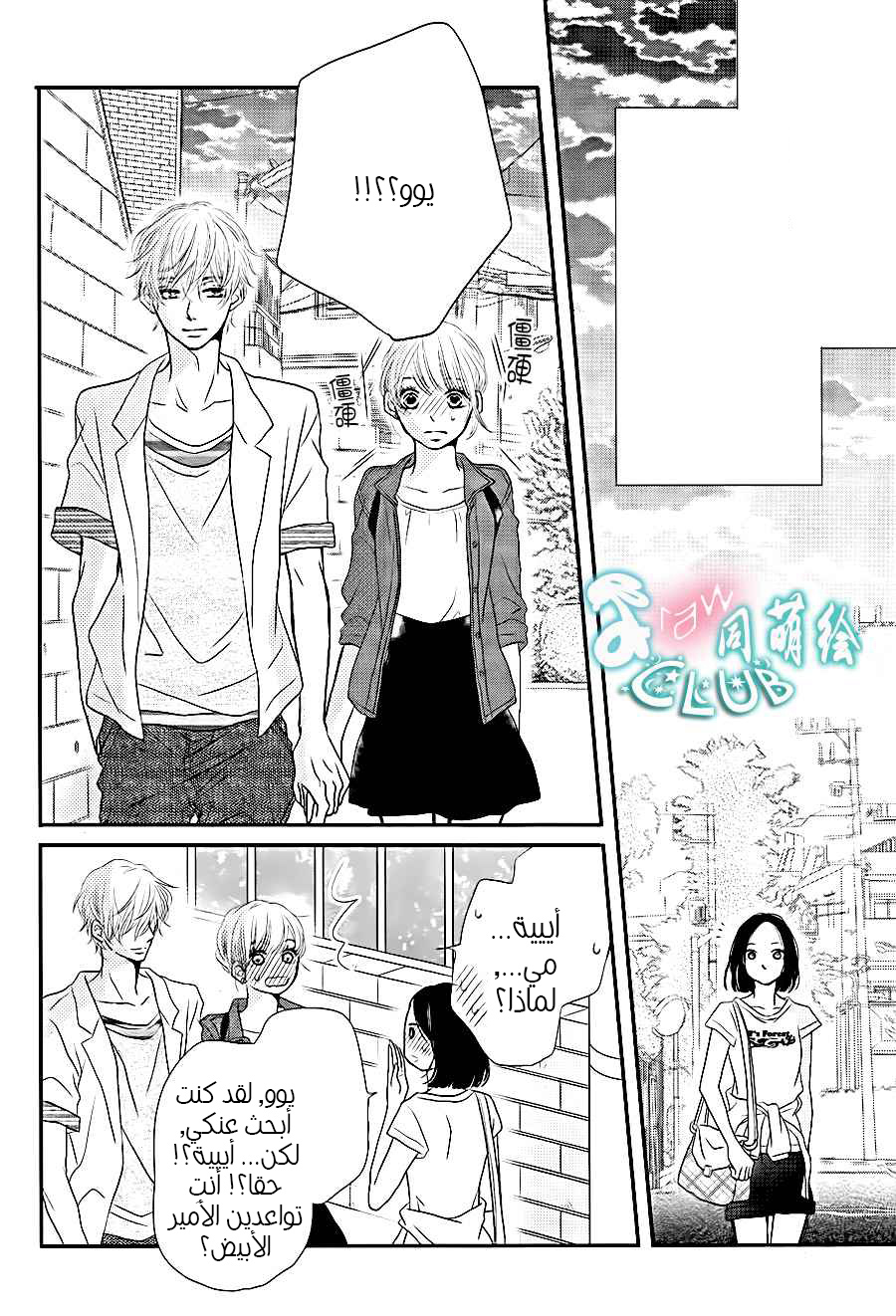 Kurosaki-kun no Iinari ni Nante Naranai: Chapter 10 - Page 30