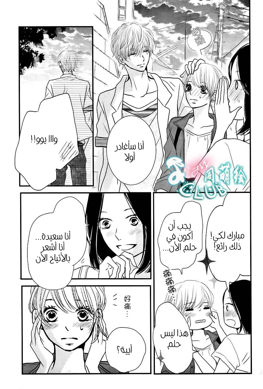 Kurosaki-kun no Iinari ni Nante Naranai: Chapter 10 - Page 31