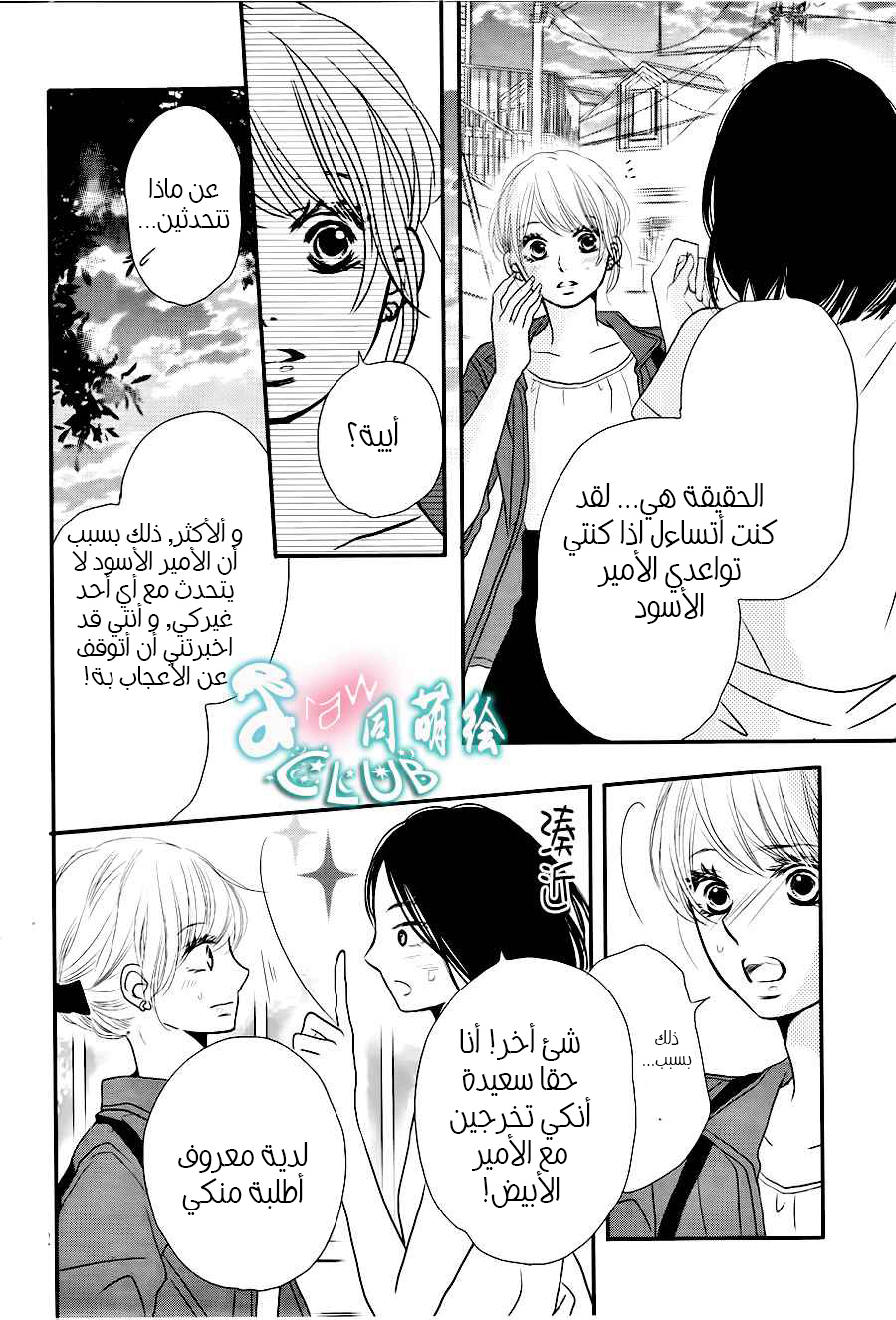 Kurosaki-kun no Iinari ni Nante Naranai: Chapter 10 - Page 32