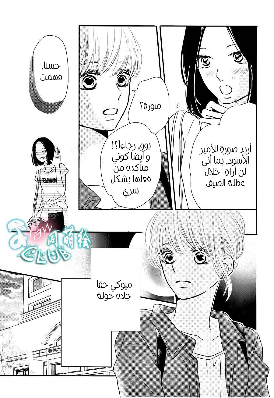 Kurosaki-kun no Iinari ni Nante Naranai: Chapter 10 - Page 33