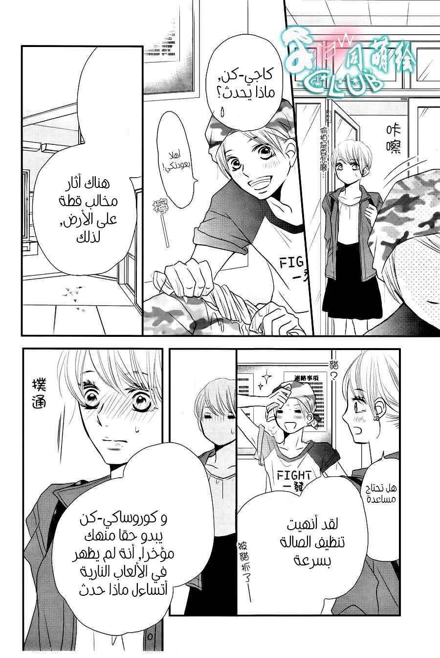 Kurosaki-kun no Iinari ni Nante Naranai: Chapter 10 - Page 34
