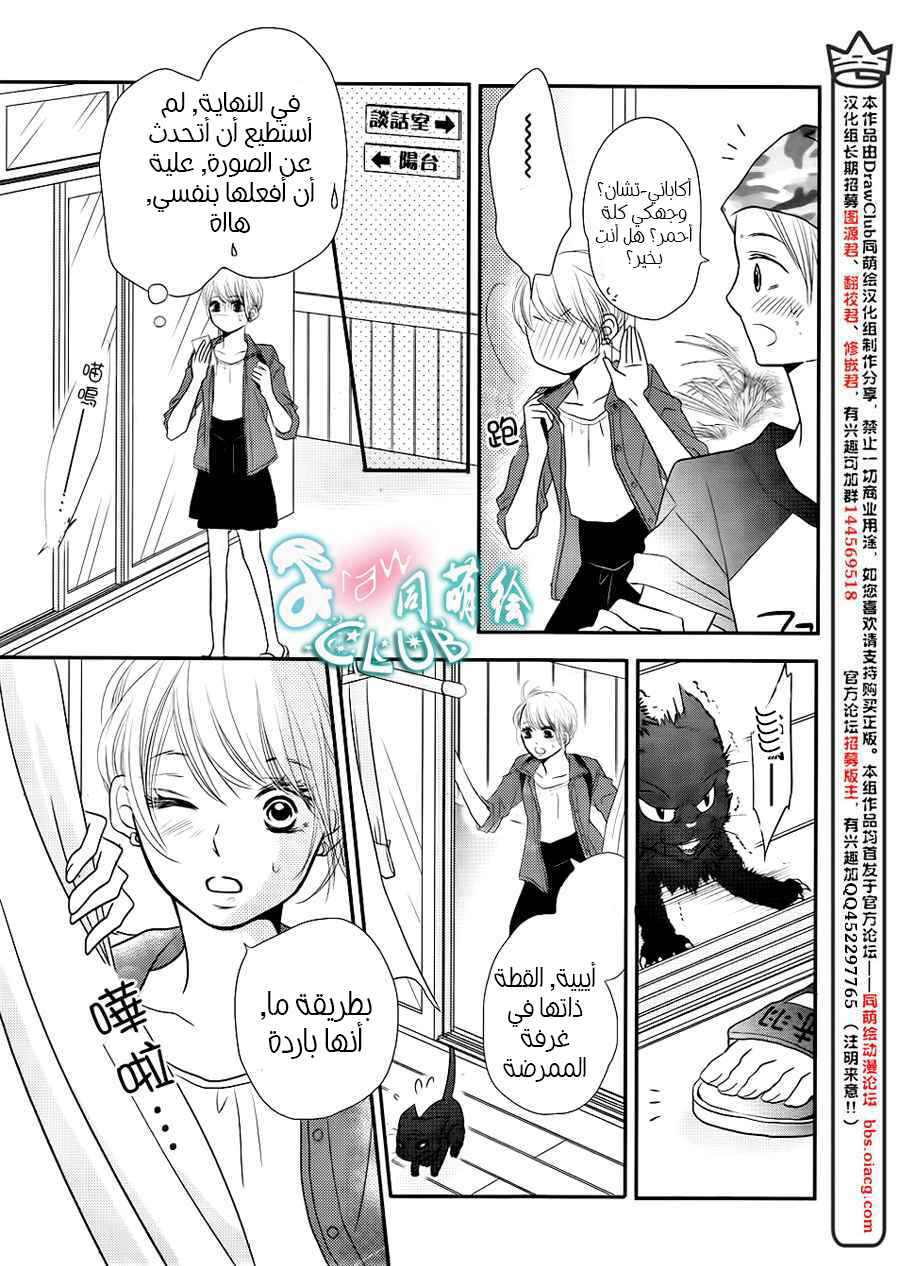 Kurosaki-kun no Iinari ni Nante Naranai: Chapter 10 - Page 35