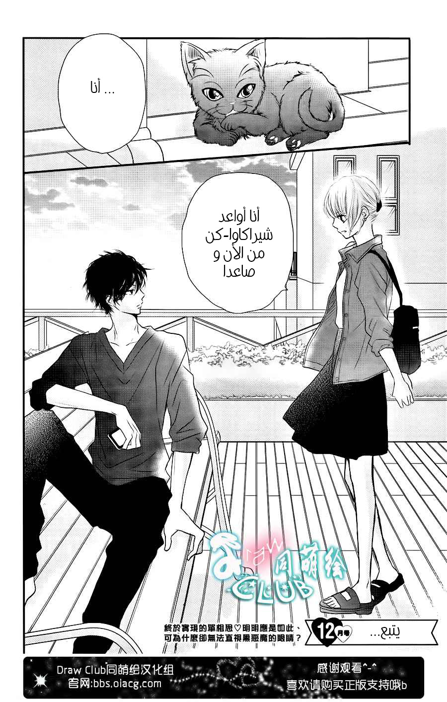 Kurosaki-kun no Iinari ni Nante Naranai: Chapter 10 - Page 40