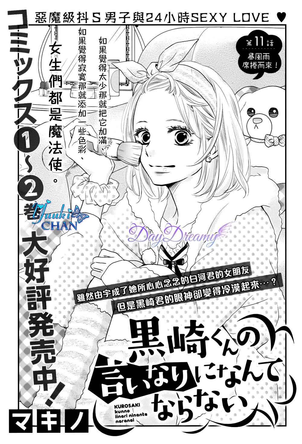 Kurosaki-kun no Iinari ni Nante Naranai: Chapter 11 - Page 2
