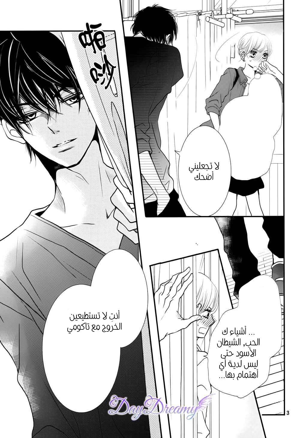 Kurosaki-kun no Iinari ni Nante Naranai: Chapter 11 - Page 4