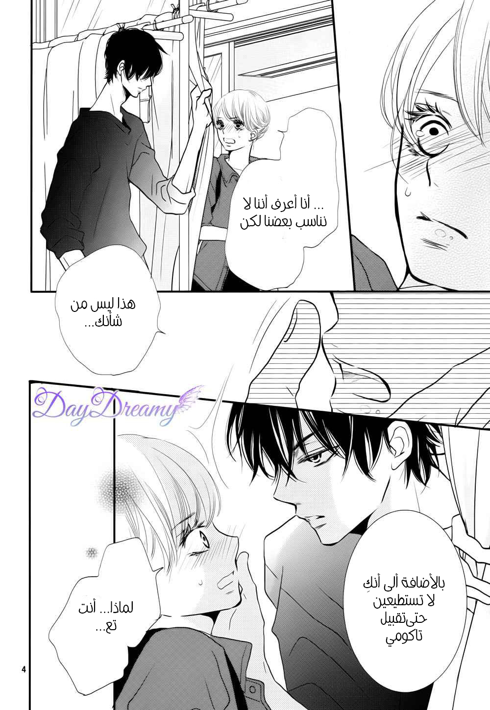 Kurosaki-kun no Iinari ni Nante Naranai: Chapter 11 - Page 5