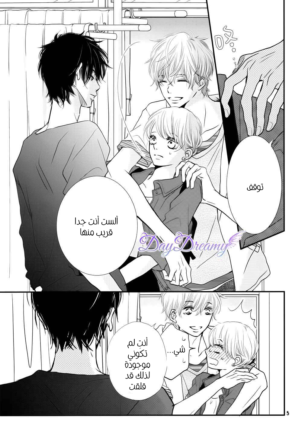 Kurosaki-kun no Iinari ni Nante Naranai: Chapter 11 - Page 6