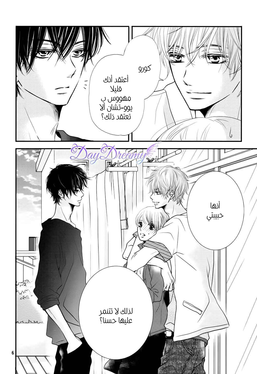 Kurosaki-kun no Iinari ni Nante Naranai: Chapter 11 - Page 7