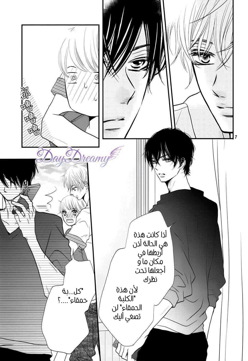 Kurosaki-kun no Iinari ni Nante Naranai: Chapter 11 - Page 8