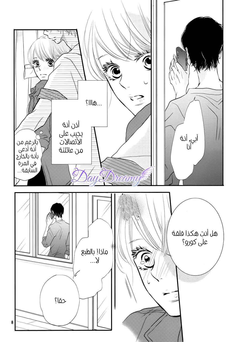 Kurosaki-kun no Iinari ni Nante Naranai: Chapter 11 - Page 9