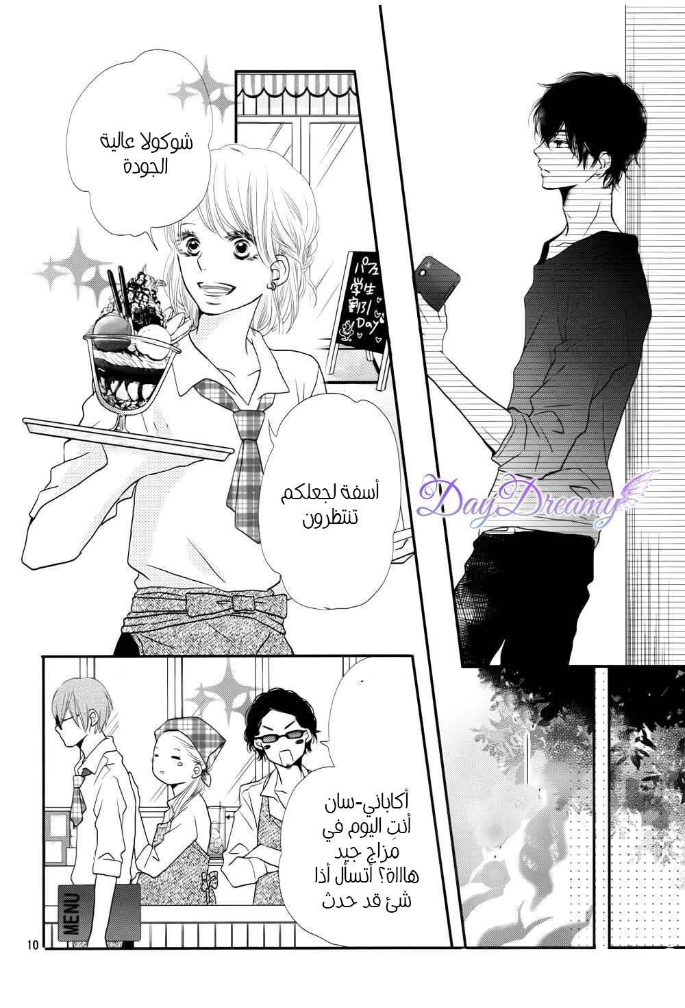 Kurosaki-kun no Iinari ni Nante Naranai: Chapter 11 - Page 11