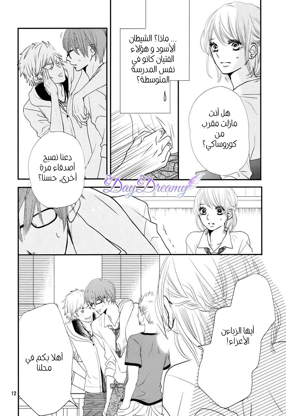 Kurosaki-kun no Iinari ni Nante Naranai: Chapter 11 - Page 13