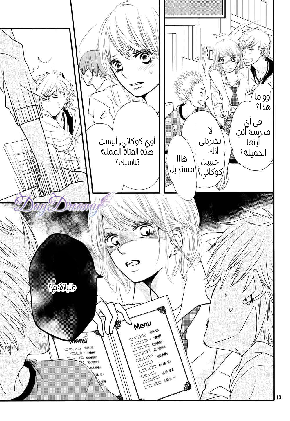 Kurosaki-kun no Iinari ni Nante Naranai: Chapter 11 - Page 14