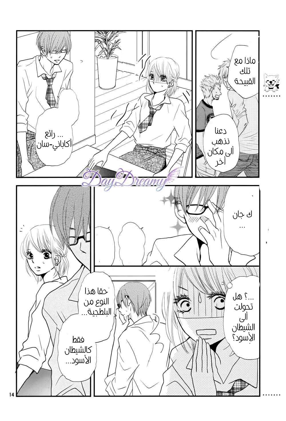 Kurosaki-kun no Iinari ni Nante Naranai: Chapter 11 - Page 15