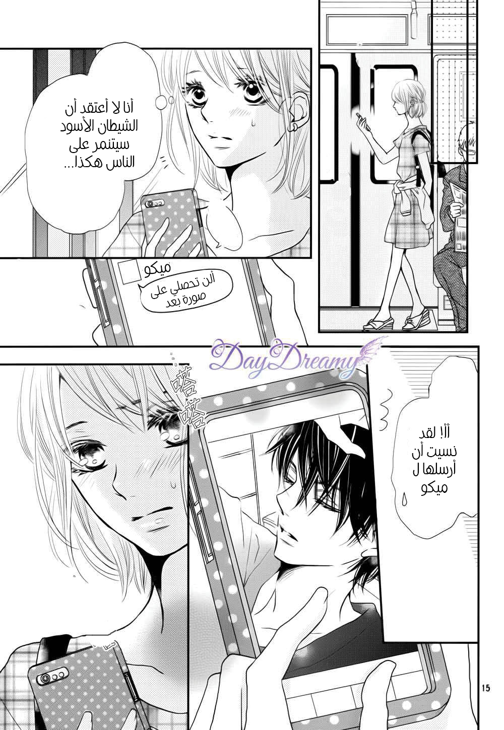 Kurosaki-kun no Iinari ni Nante Naranai: Chapter 11 - Page 16