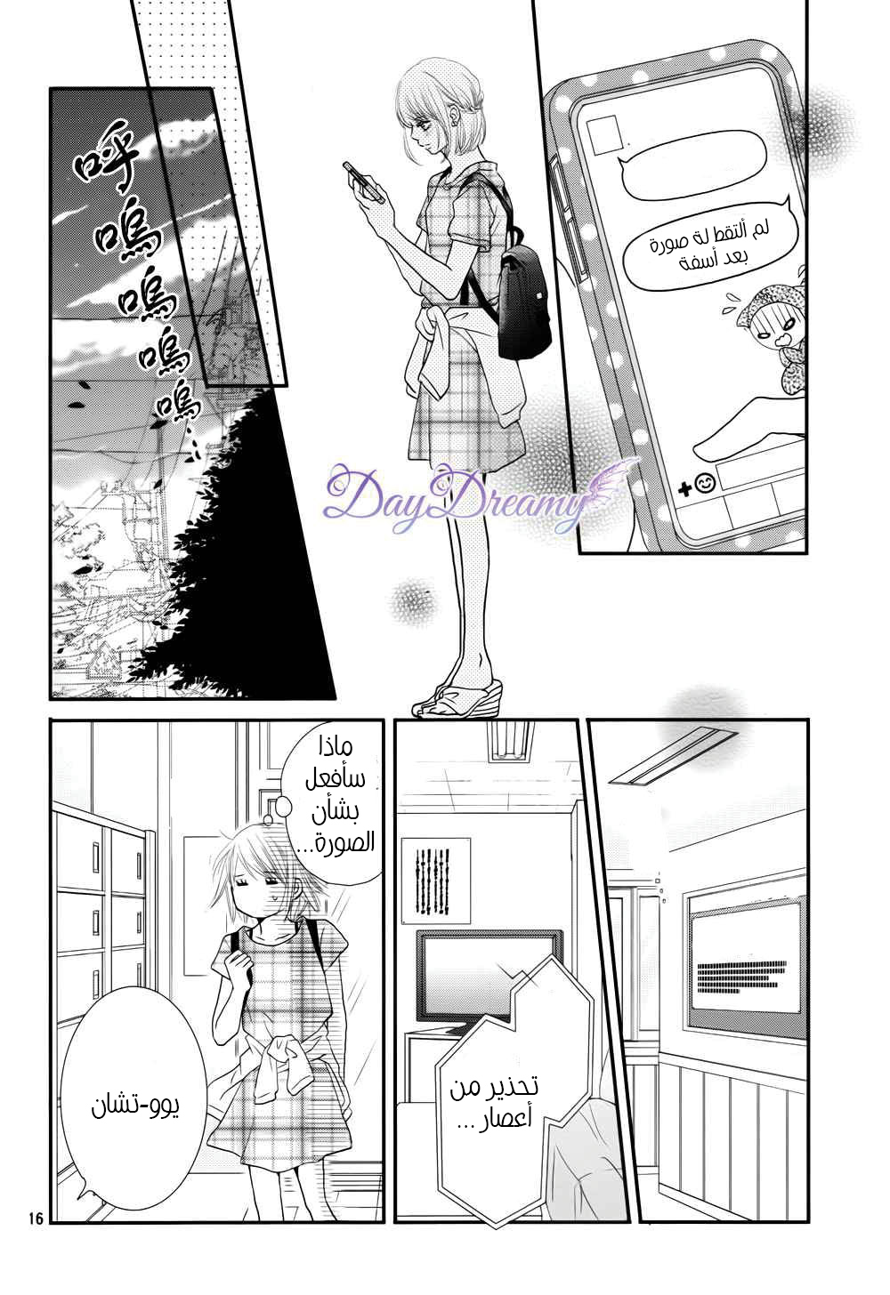 Kurosaki-kun no Iinari ni Nante Naranai: Chapter 11 - Page 17