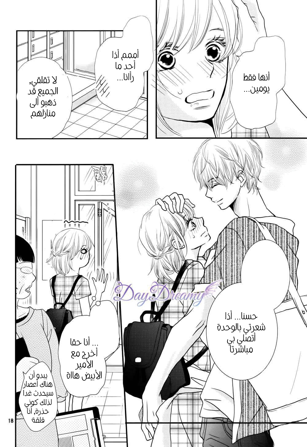 Kurosaki-kun no Iinari ni Nante Naranai: Chapter 11 - Page 19