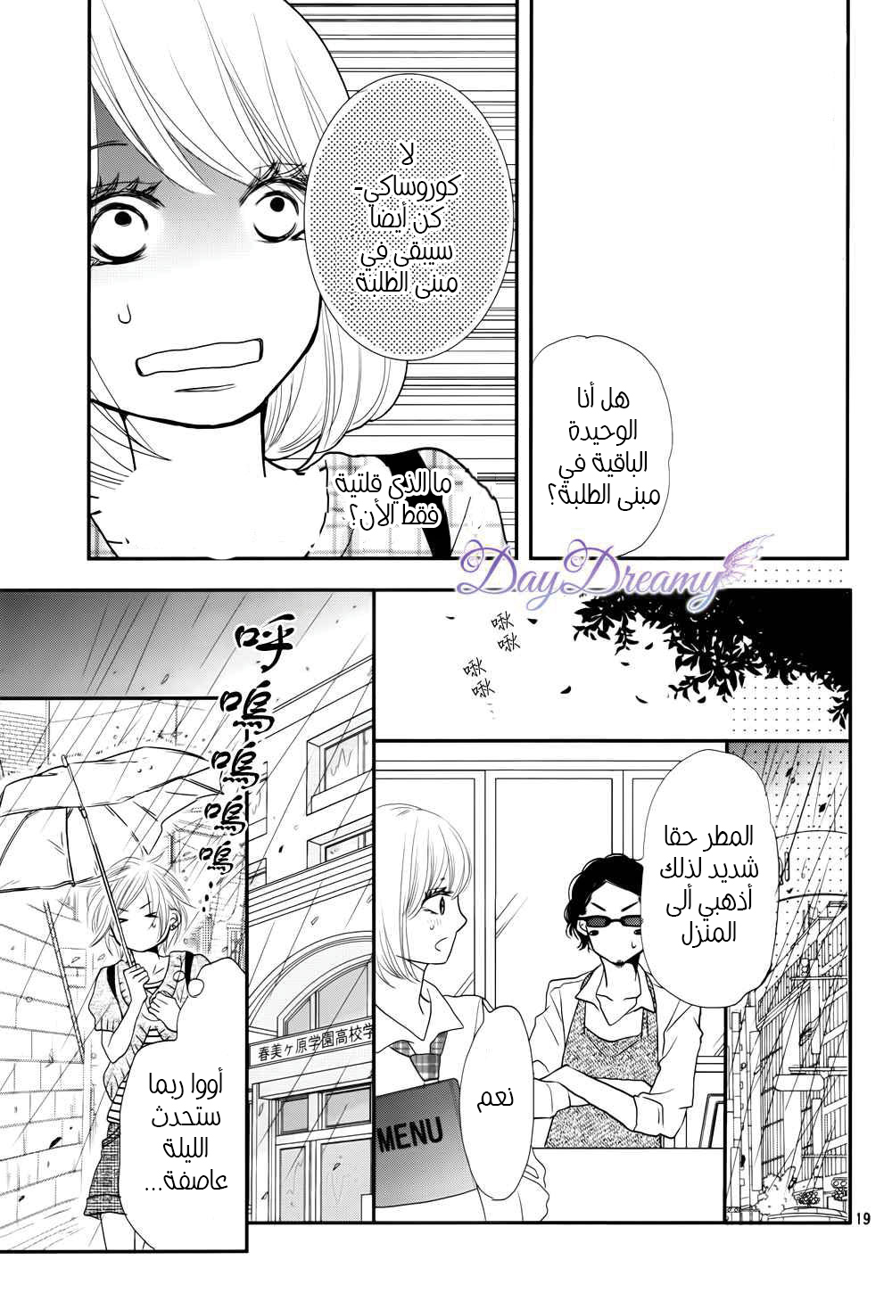 Kurosaki-kun no Iinari ni Nante Naranai: Chapter 11 - Page 20
