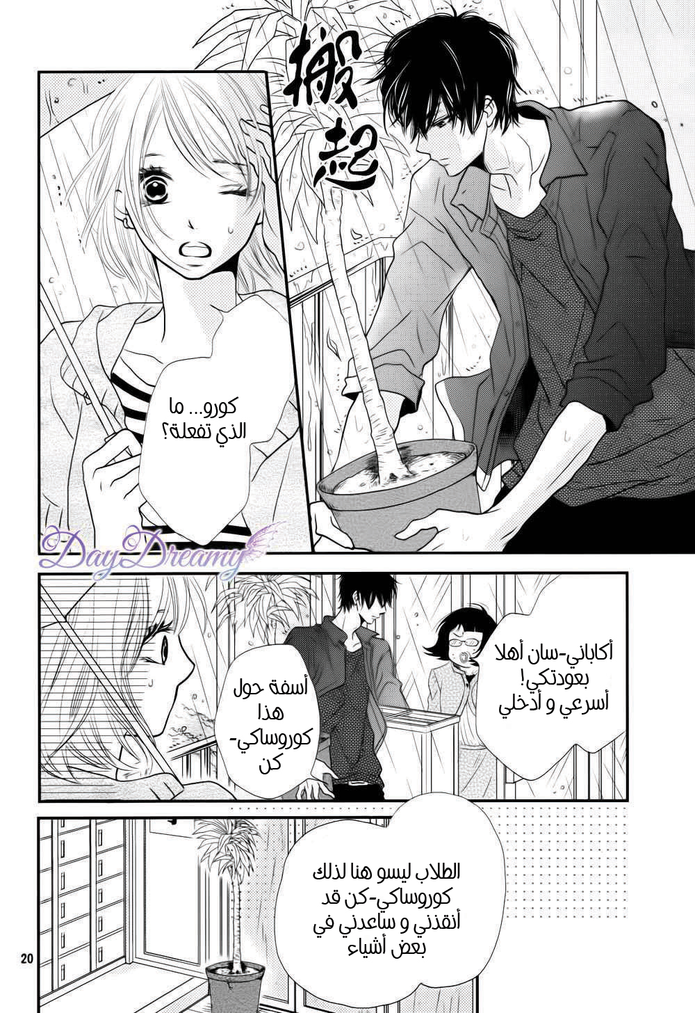 Kurosaki-kun no Iinari ni Nante Naranai: Chapter 11 - Page 21