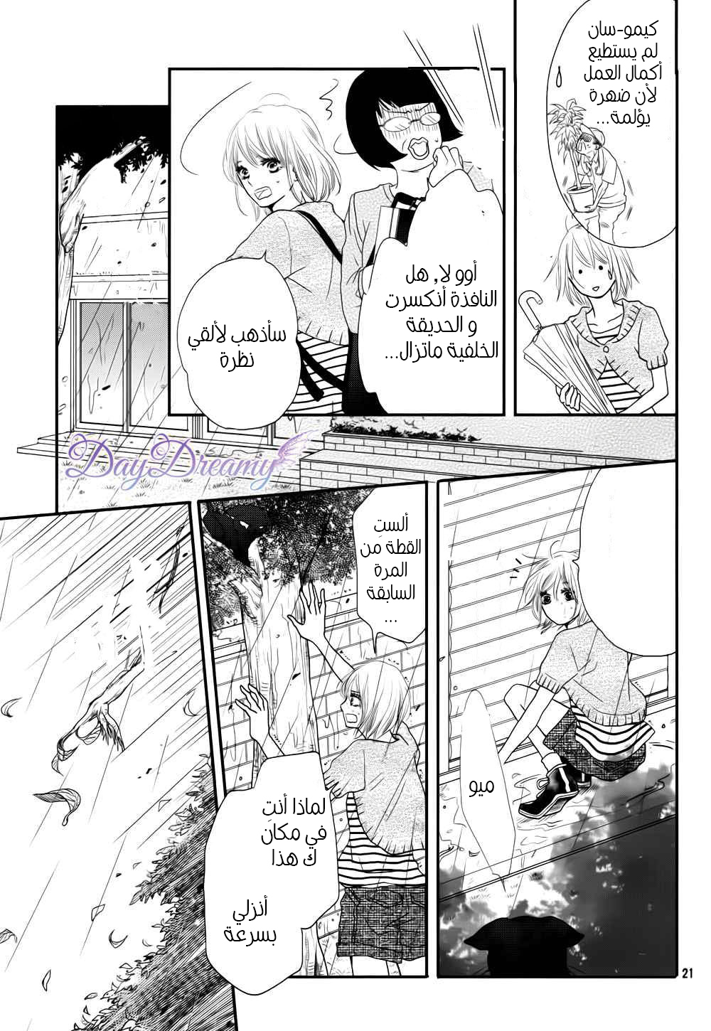 Kurosaki-kun no Iinari ni Nante Naranai: Chapter 11 - Page 22