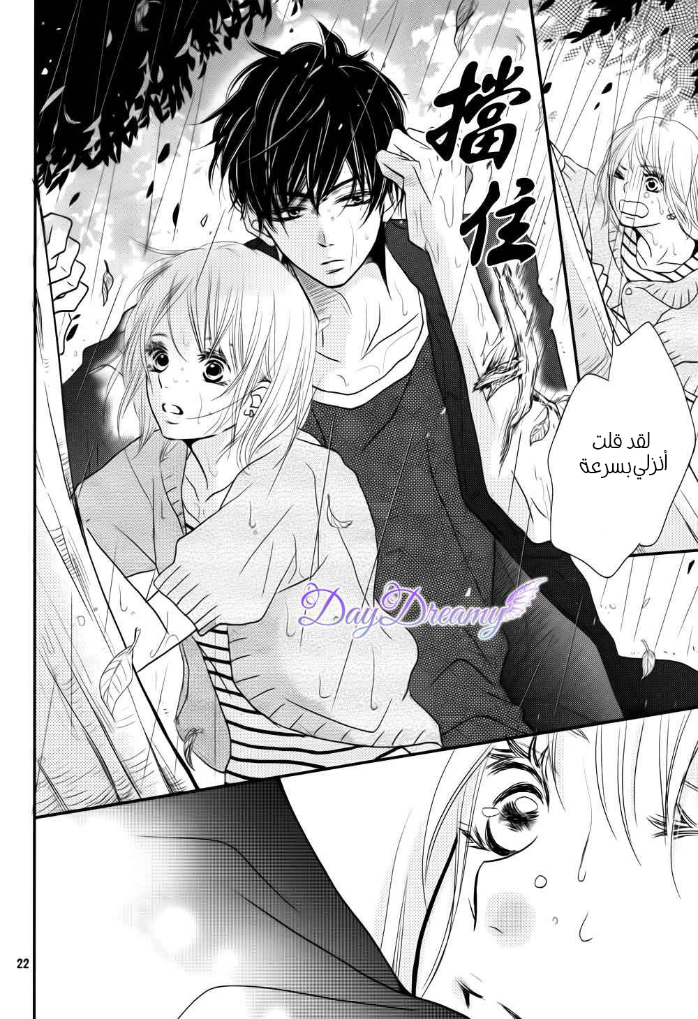 Kurosaki-kun no Iinari ni Nante Naranai: Chapter 11 - Page 23