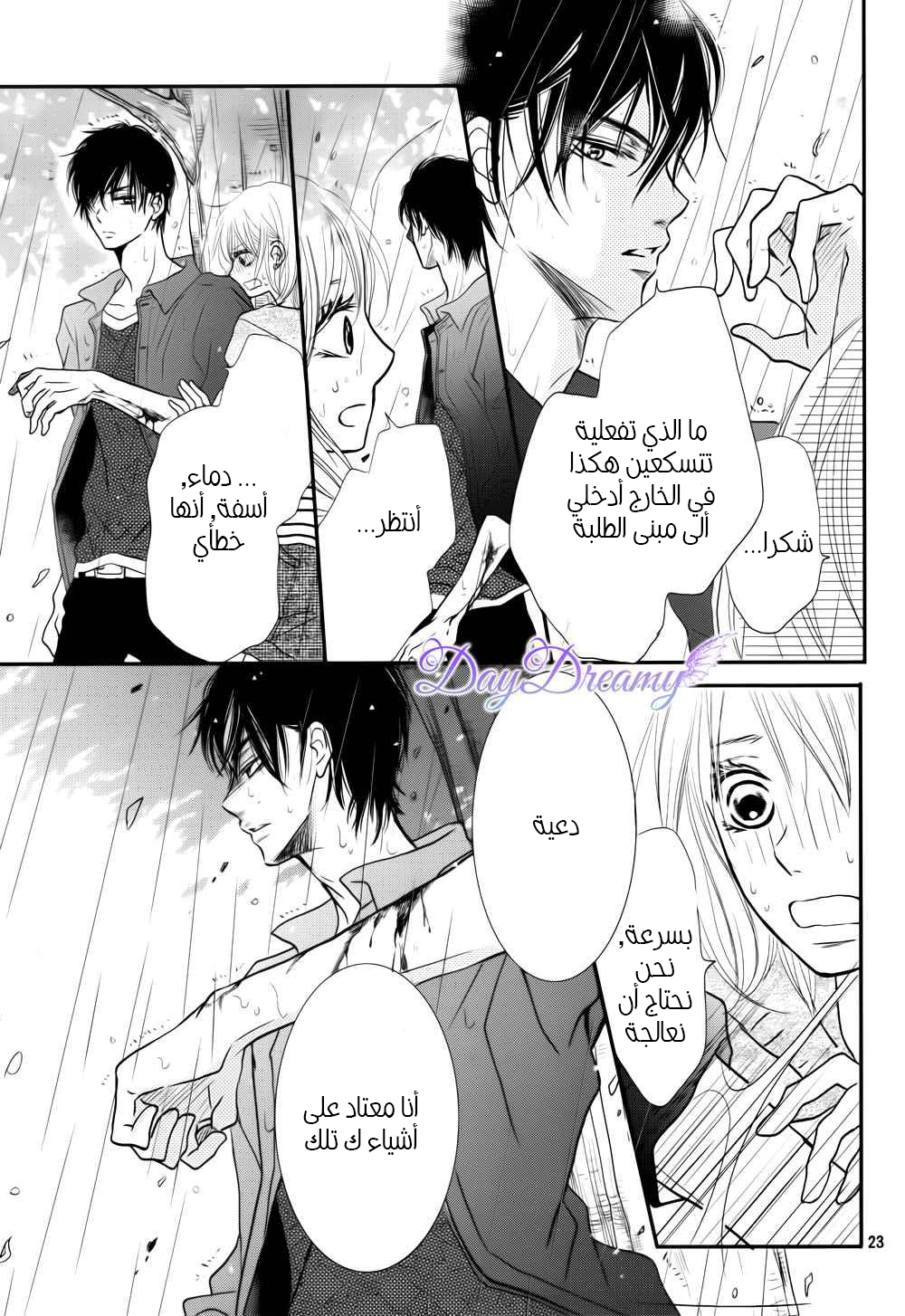 Kurosaki-kun no Iinari ni Nante Naranai: Chapter 11 - Page 24