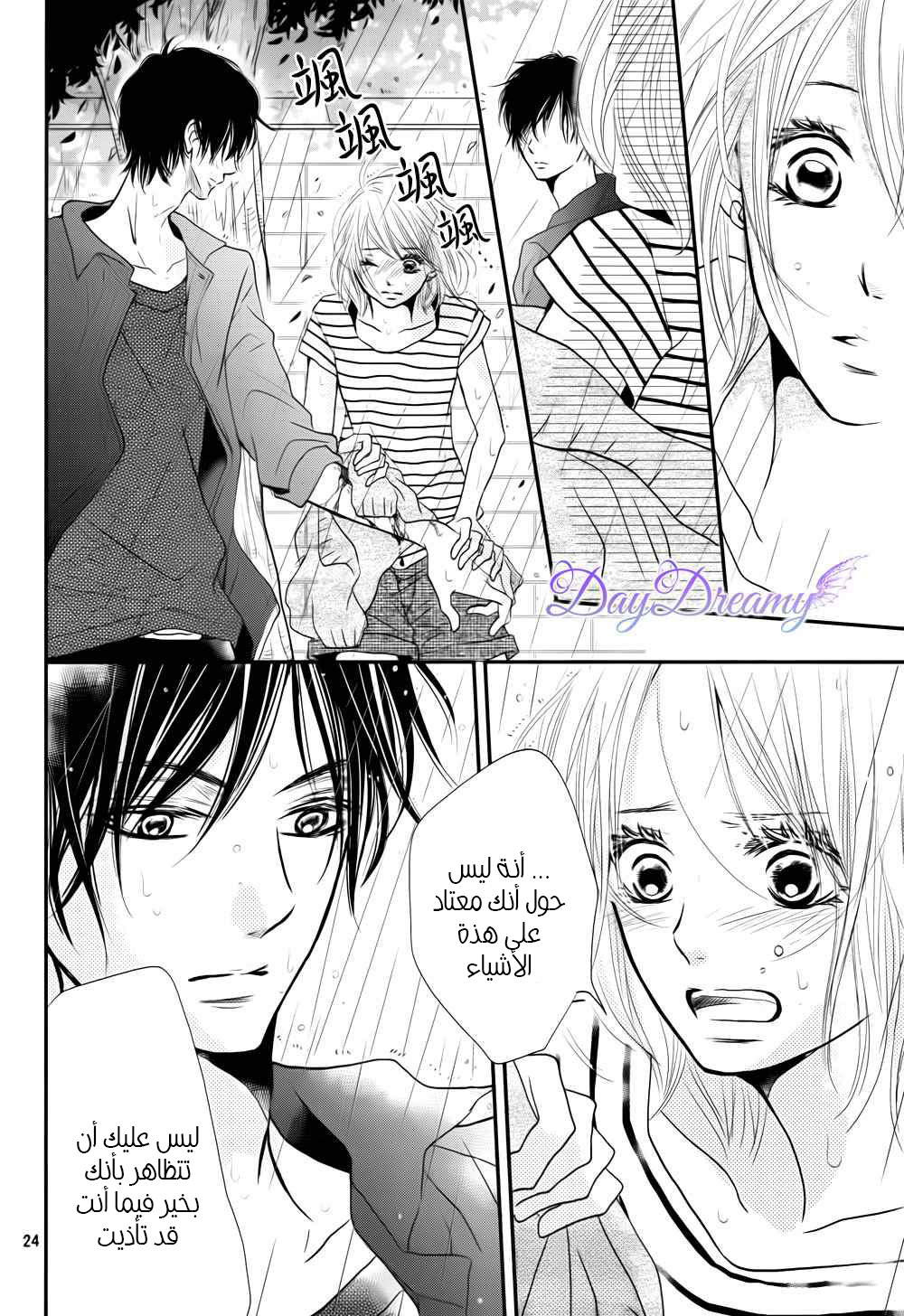 Kurosaki-kun no Iinari ni Nante Naranai: Chapter 11 - Page 25