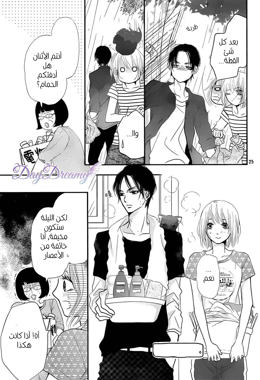 Kurosaki-kun no Iinari ni Nante Naranai: Chapter 11 - Page 26