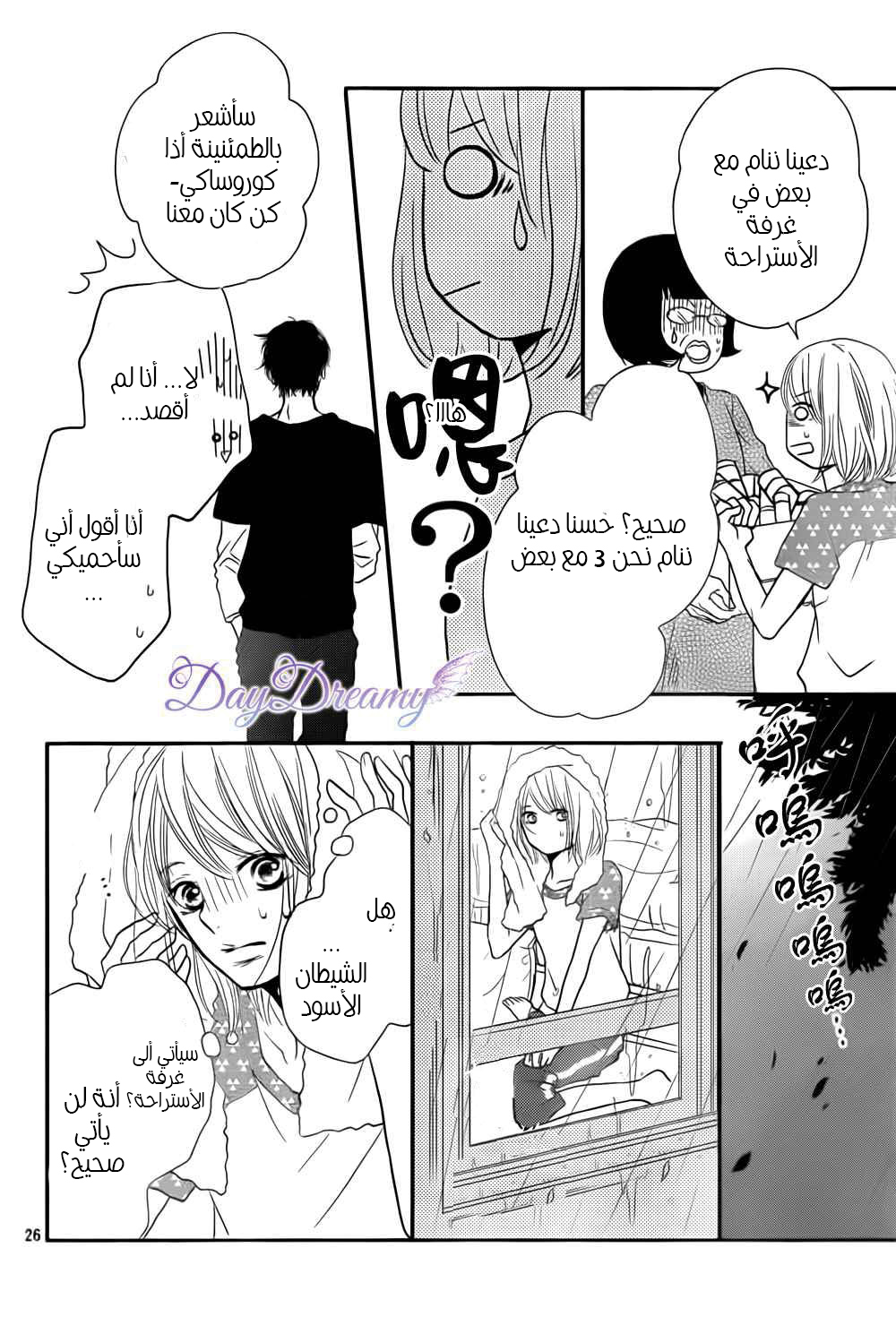 Kurosaki-kun no Iinari ni Nante Naranai: Chapter 11 - Page 27