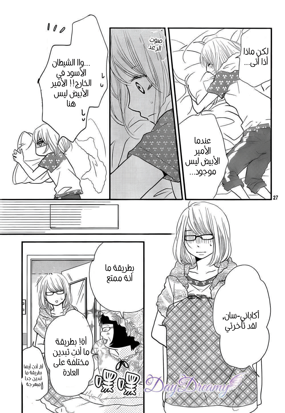 Kurosaki-kun no Iinari ni Nante Naranai: Chapter 11 - Page 28