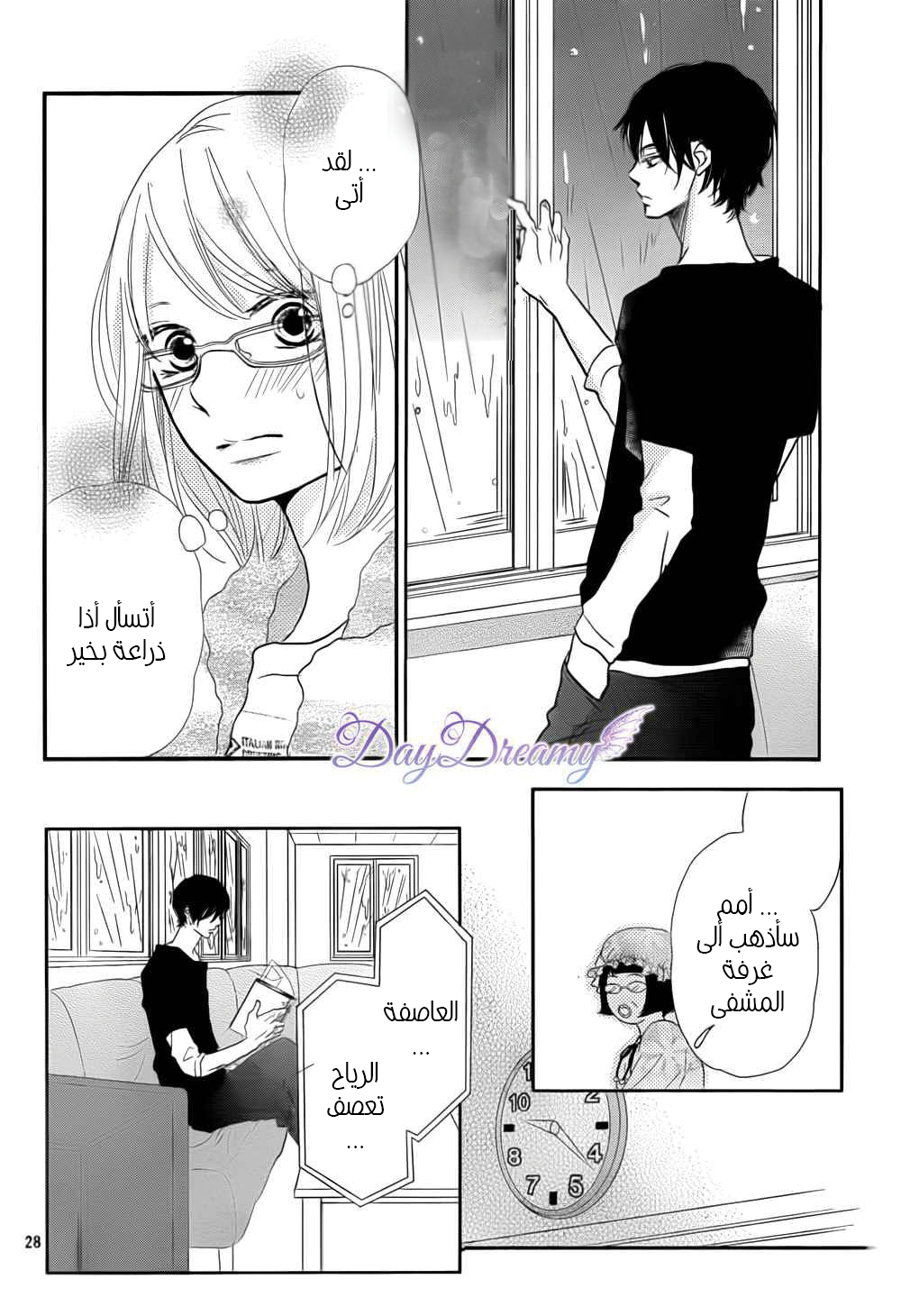 Kurosaki-kun no Iinari ni Nante Naranai: Chapter 11 - Page 29