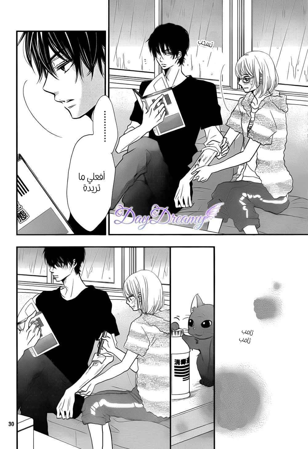 Kurosaki-kun no Iinari ni Nante Naranai: Chapter 11 - Page 31