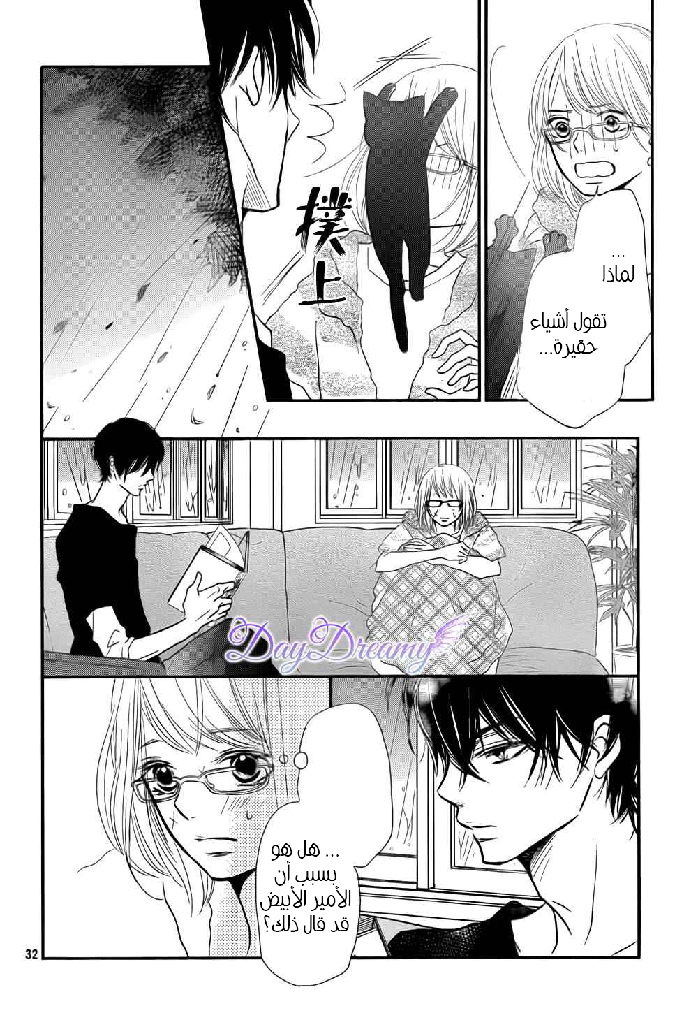 Kurosaki-kun no Iinari ni Nante Naranai: Chapter 11 - Page 33