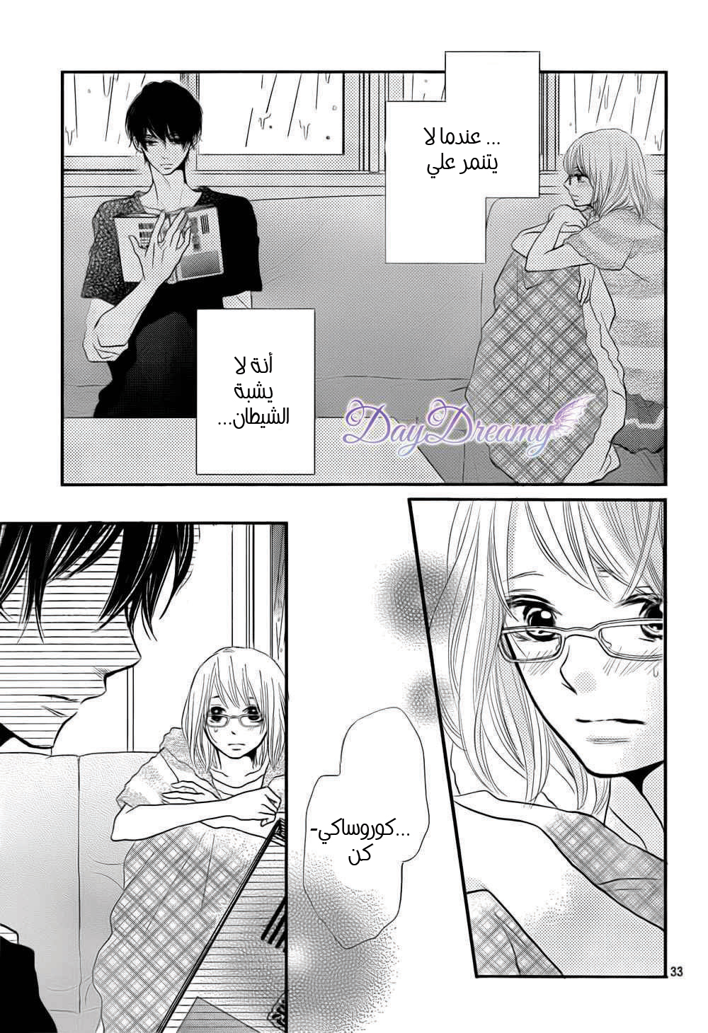 Kurosaki-kun no Iinari ni Nante Naranai: Chapter 11 - Page 34