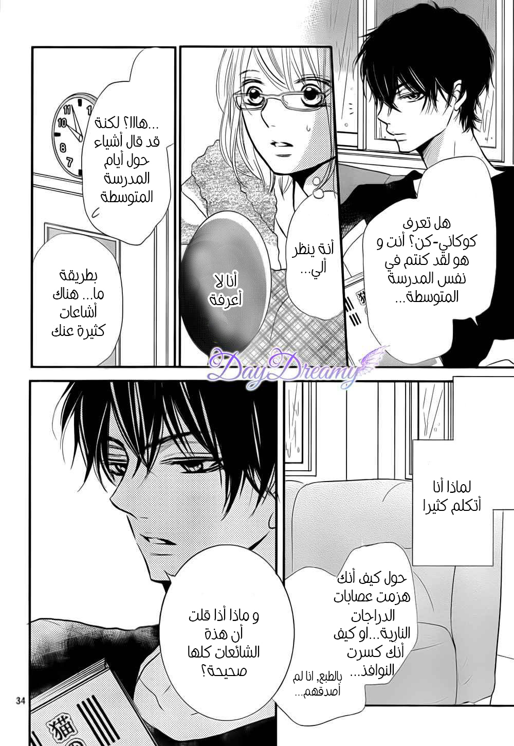 Kurosaki-kun no Iinari ni Nante Naranai: Chapter 11 - Page 35