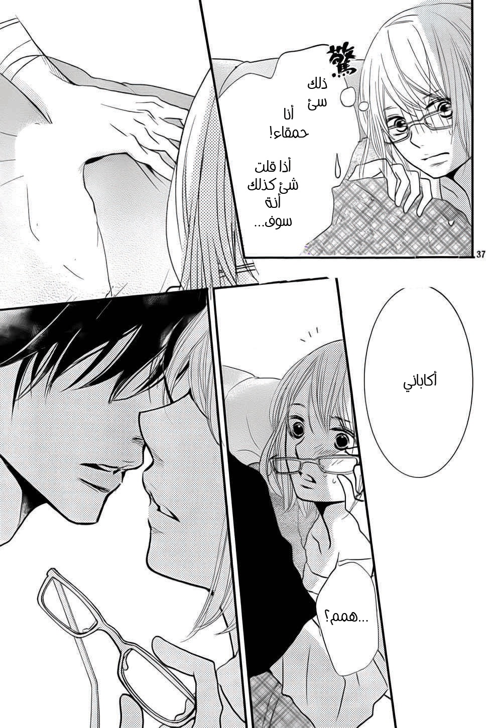 Kurosaki-kun no Iinari ni Nante Naranai: Chapter 11 - Page 38