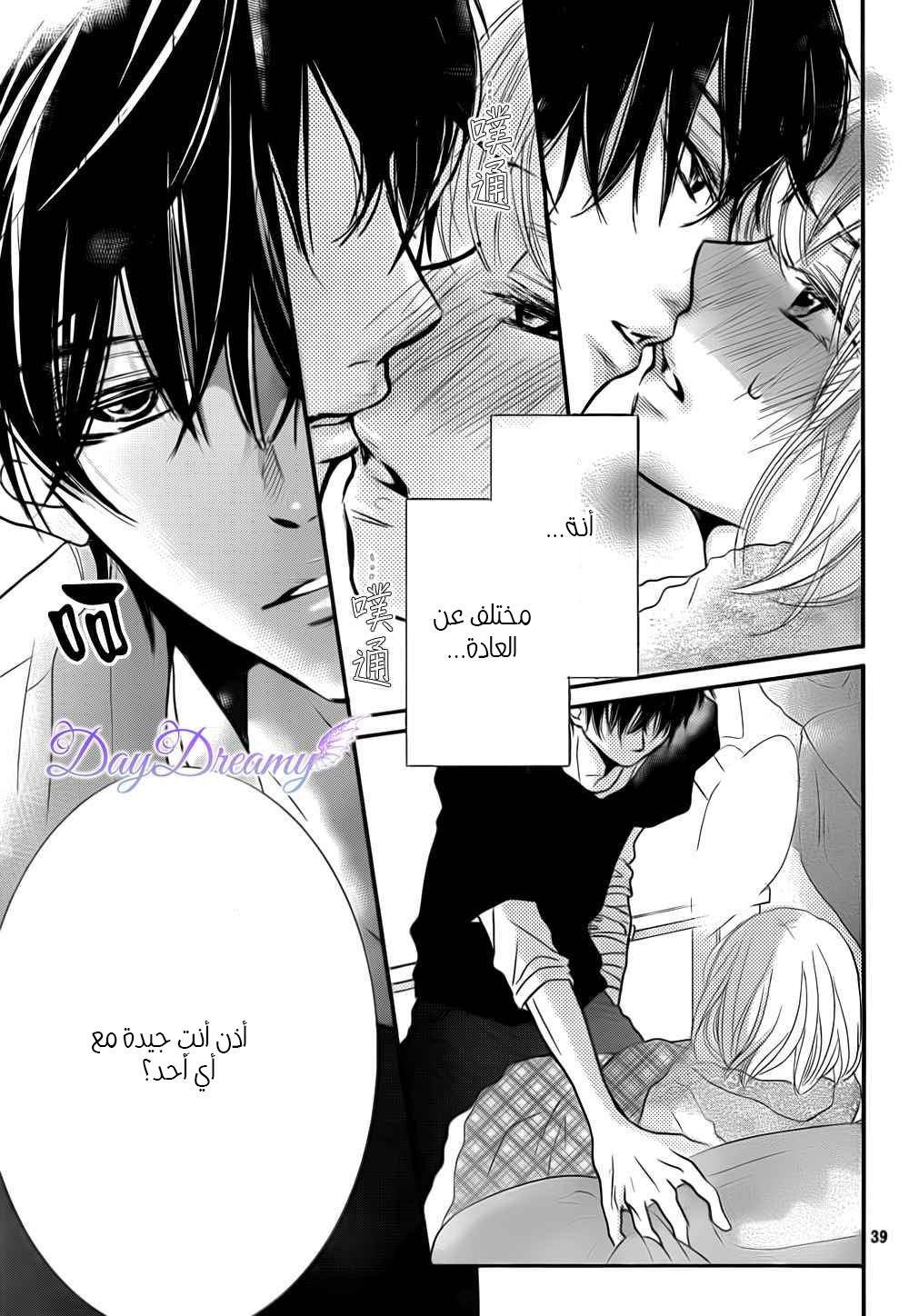 Kurosaki-kun no Iinari ni Nante Naranai: Chapter 11 - Page 40