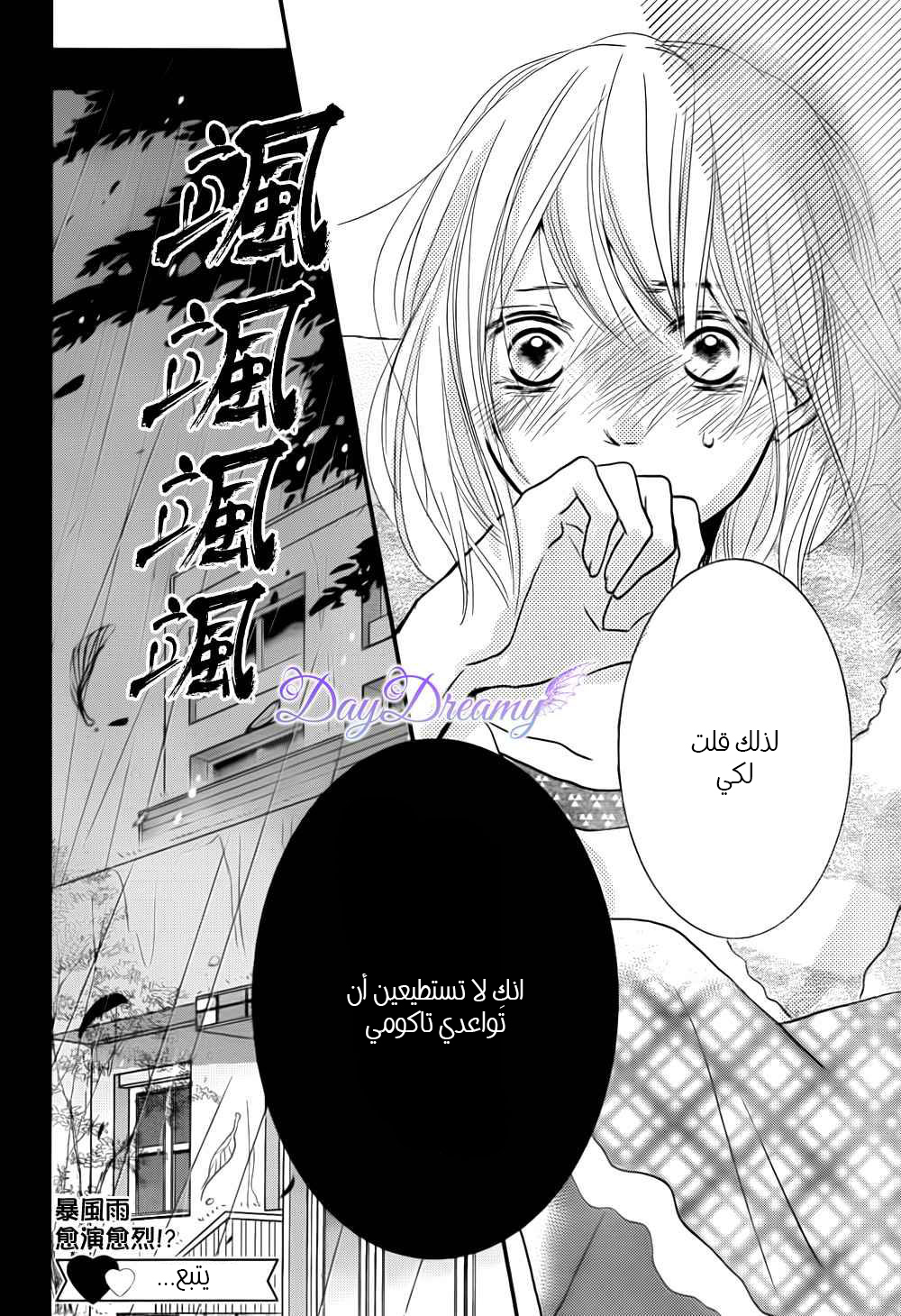 Kurosaki-kun no Iinari ni Nante Naranai: Chapter 11 - Page 41