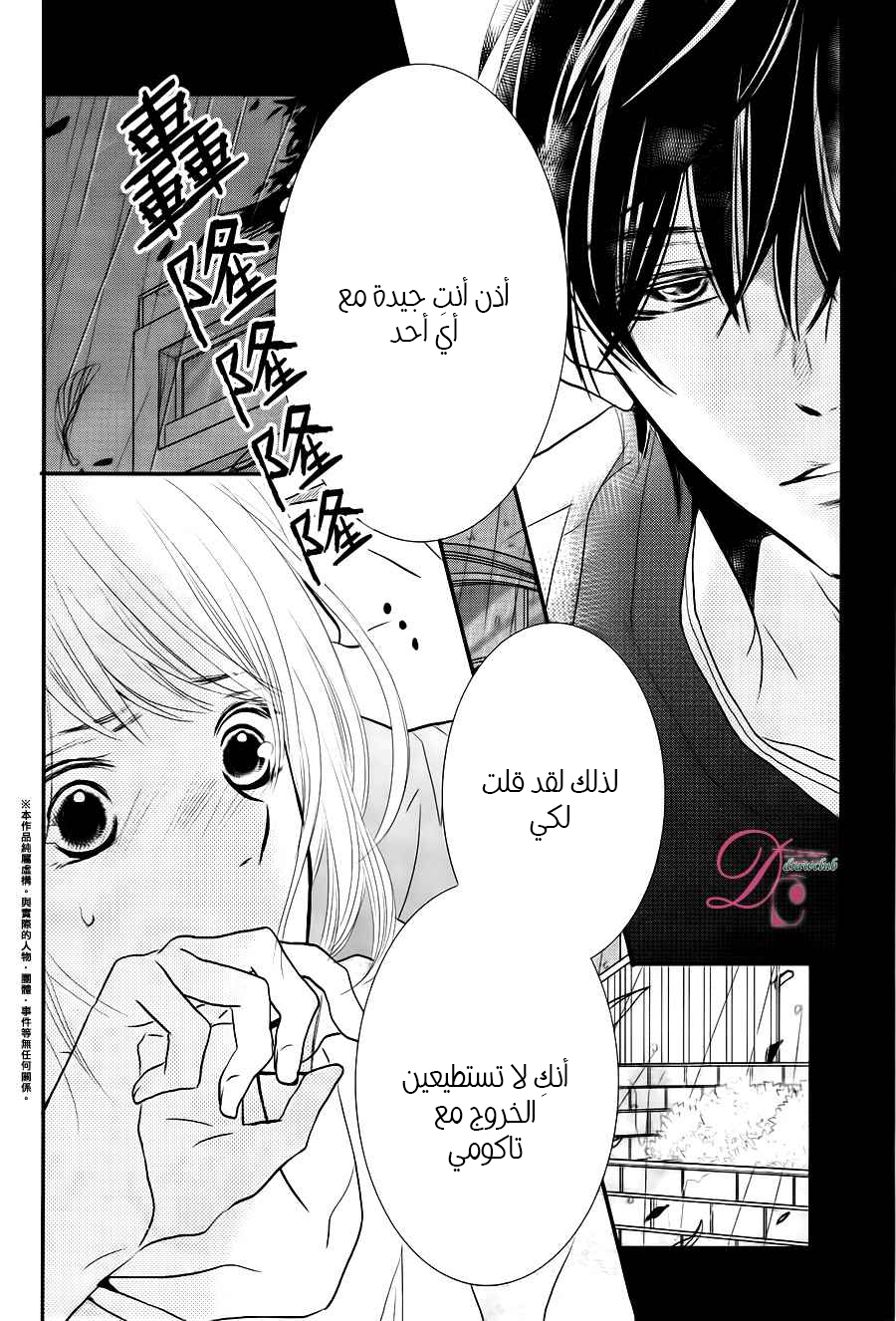 Kurosaki-kun no Iinari ni Nante Naranai: Chapter 12 - Page 4