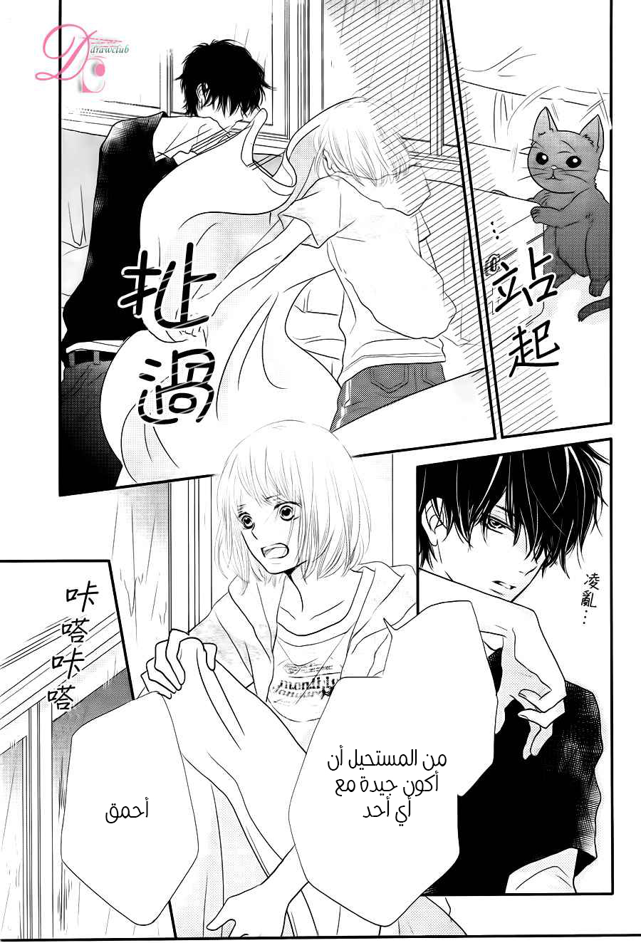 Kurosaki-kun no Iinari ni Nante Naranai: Chapter 12 - Page 5