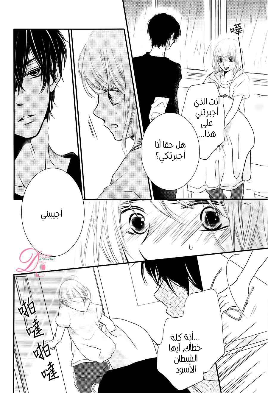 Kurosaki-kun no Iinari ni Nante Naranai: Chapter 12 - Page 6
