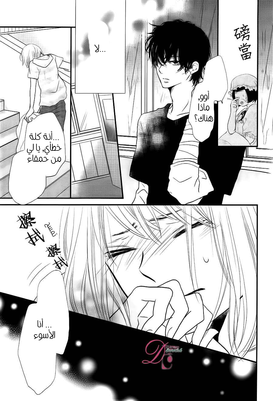 Kurosaki-kun no Iinari ni Nante Naranai: Chapter 12 - Page 7