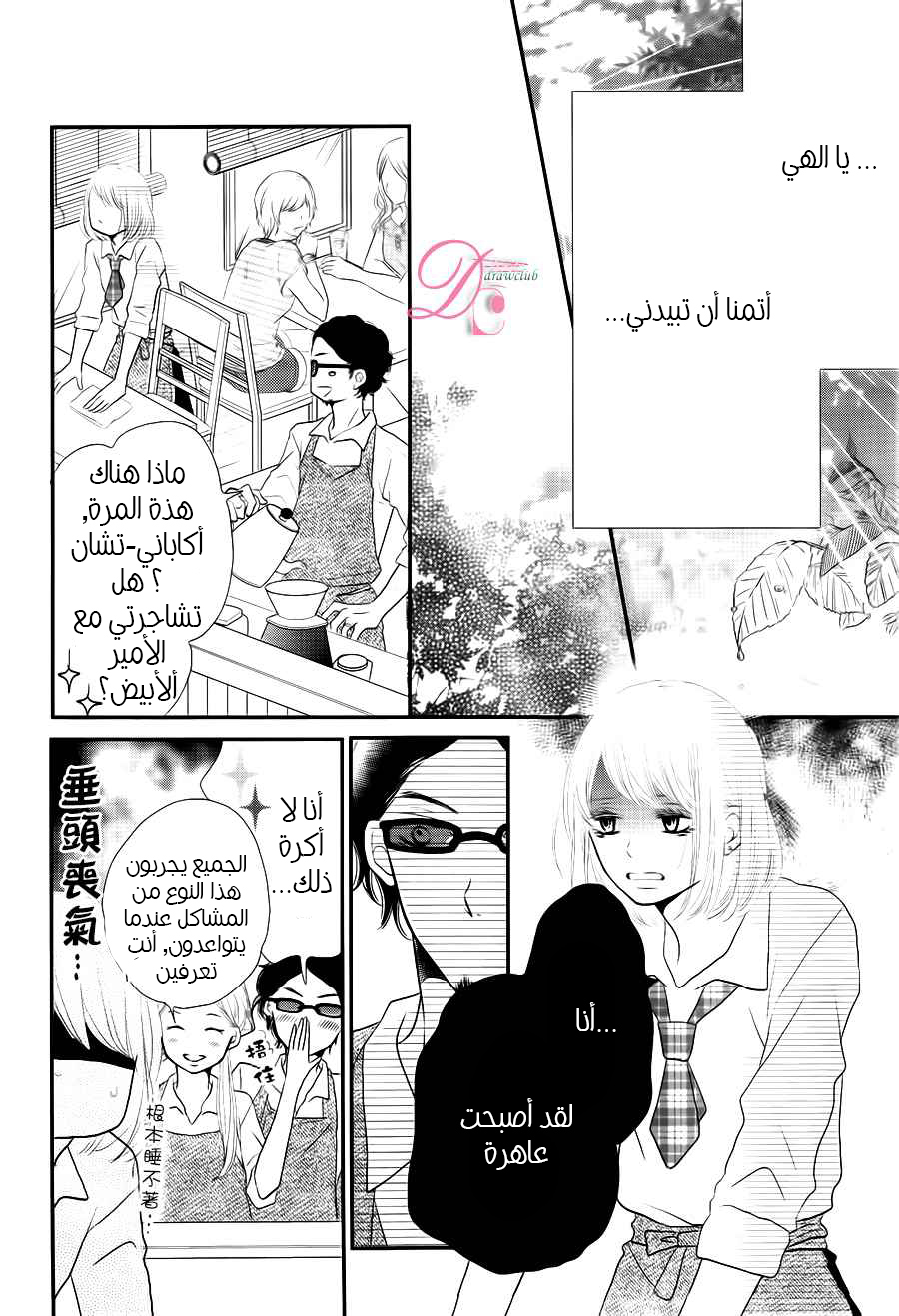 Kurosaki-kun no Iinari ni Nante Naranai: Chapter 12 - Page 8