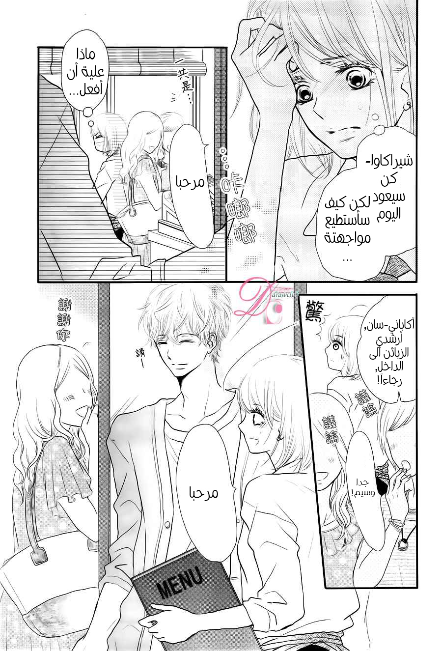 Kurosaki-kun no Iinari ni Nante Naranai: Chapter 12 - Page 9